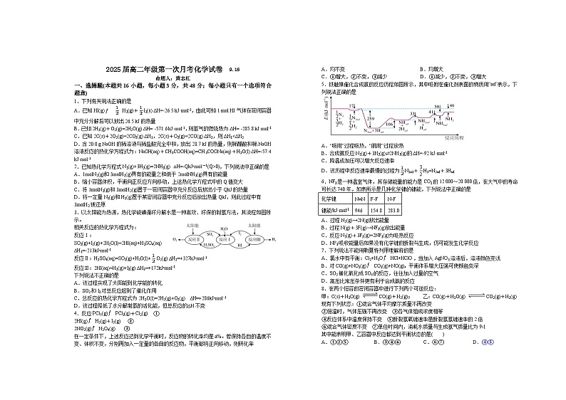 2025届高二年级第一次月考化学试卷第1页