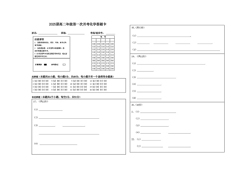 2025届高二年级第一次月考化学答题卡第1页