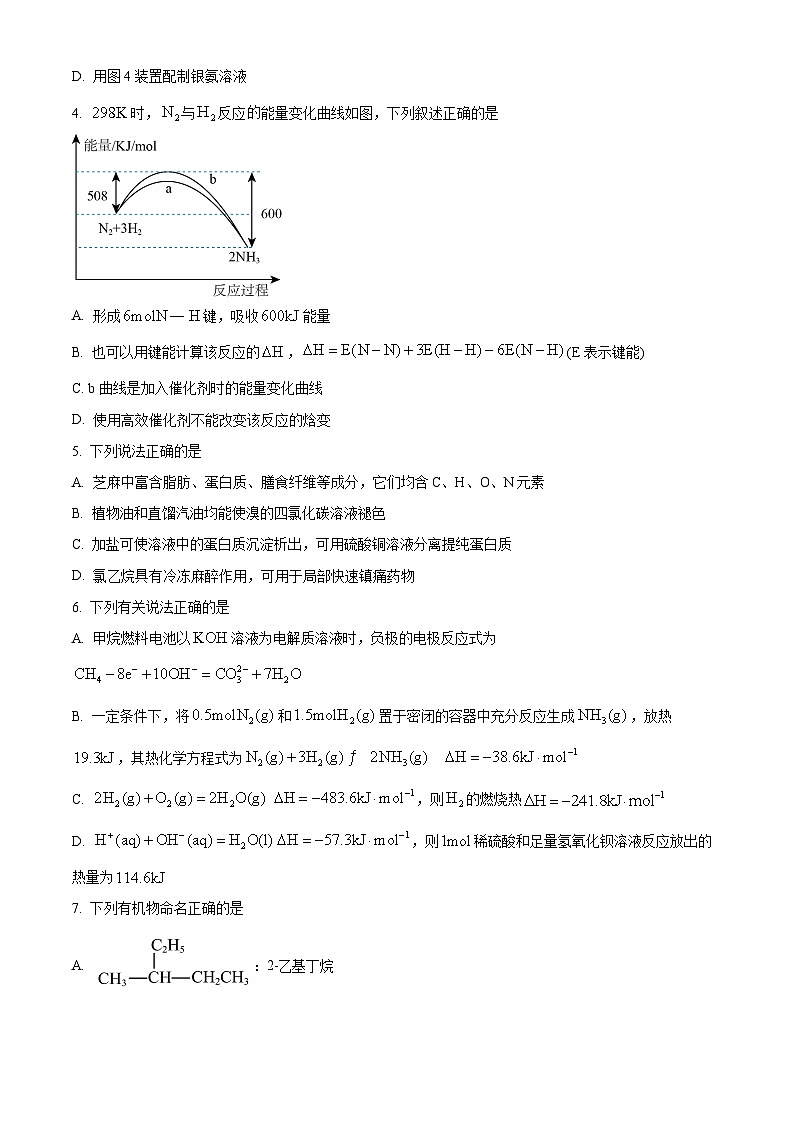 2024徐州一中高二上学期期中考试化学含解析第2页