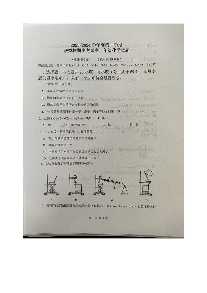 江苏省盐城市2023-2024学年高一上学期11月期中联考化学试题01