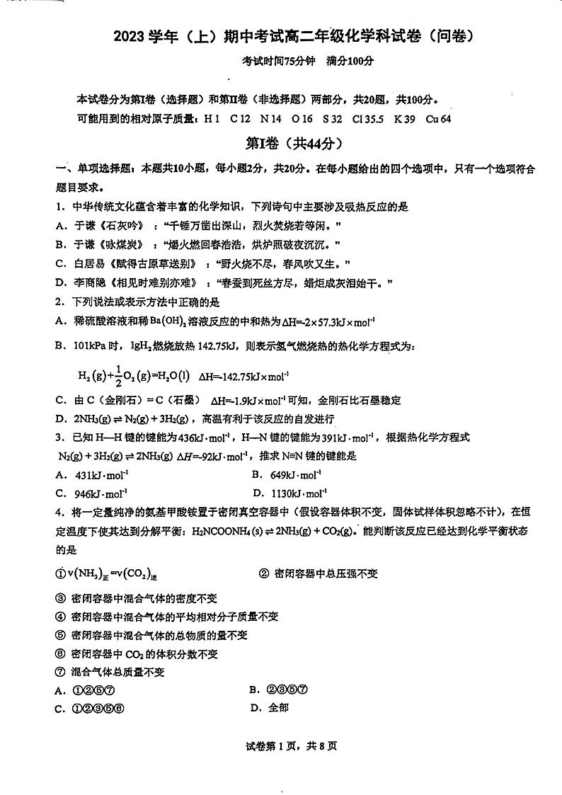 广东省广州市第七中学2023-2024学年高二上学期11月期中化学试题第1页