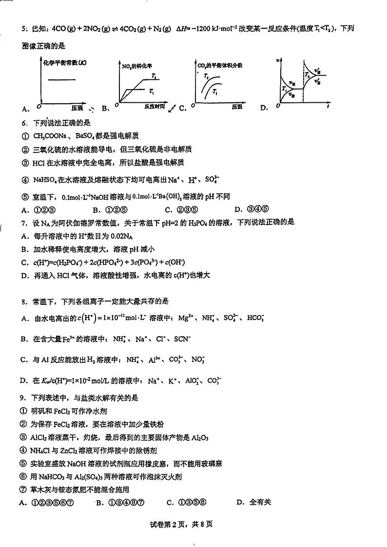 广东省广州市第七中学2023-2024学年高二上学期11月期中化学试题第2页