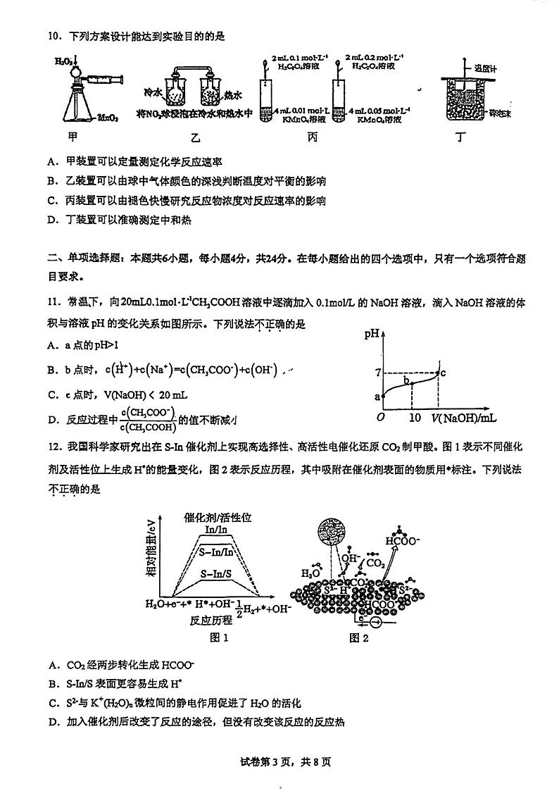 广东省广州市第七中学2023-2024学年高二上学期11月期中化学试题第3页