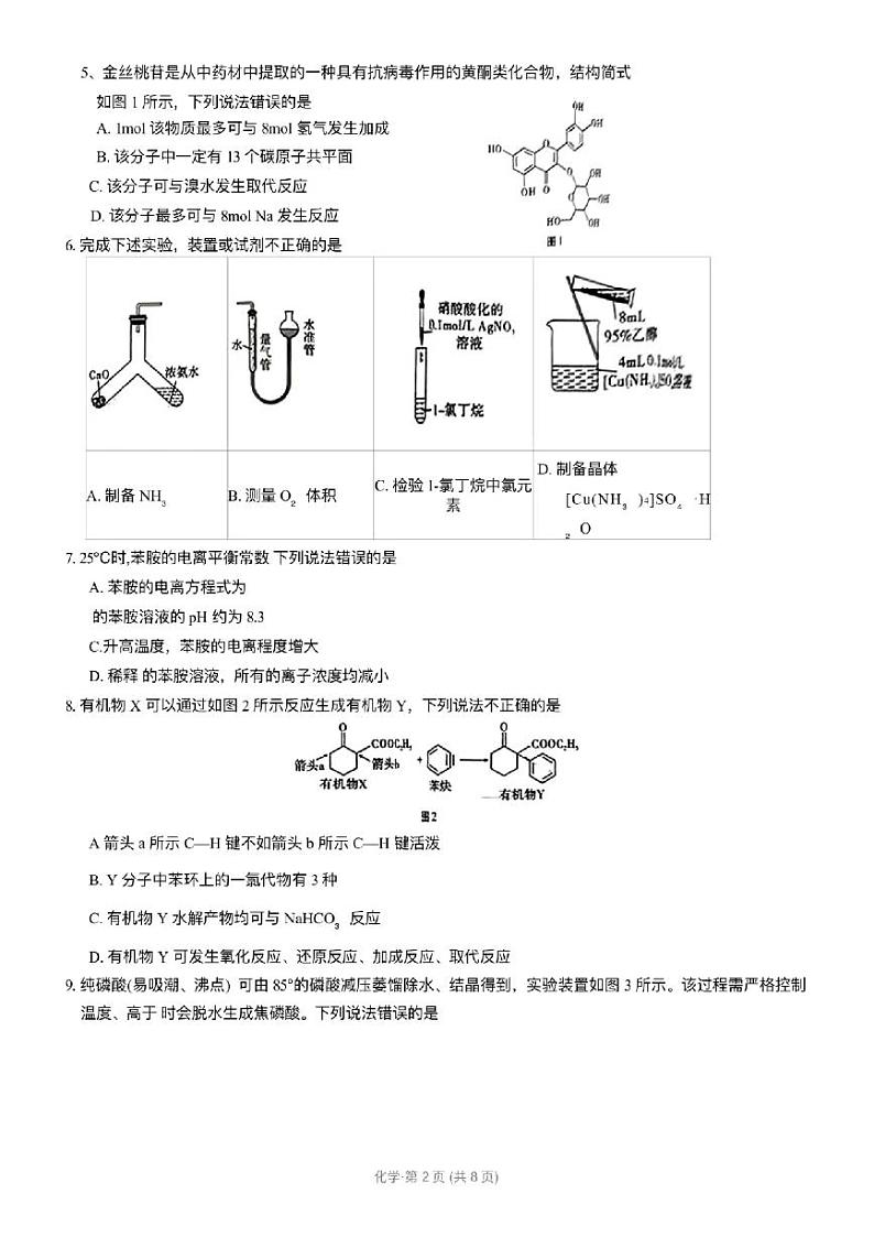 重庆市第八中学校2023-2024学年高三上学期适应性月考化学试卷（二）第2页