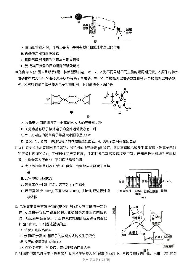 重庆市第八中学校2023-2024学年高三上学期适应性月考化学试卷（二）第3页