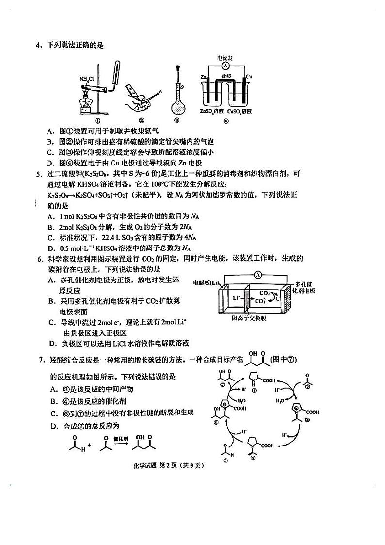 2024届长春高三一模化学试卷含答案解析第2页