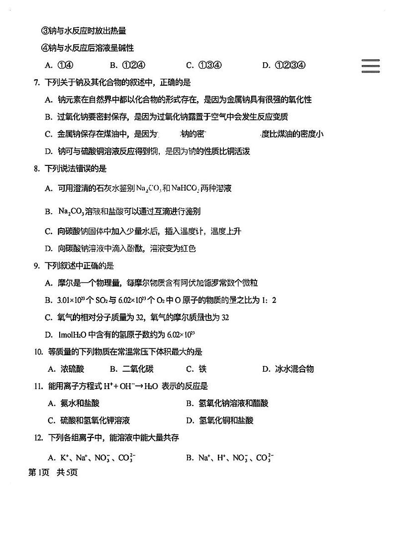 黑龙江省哈尔滨市2023-2024学年高一上学期期中考试化学试题第2页