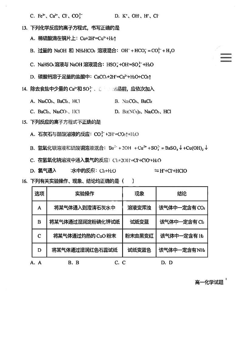 黑龙江省哈尔滨市2023-2024学年高一上学期期中考试化学试题第3页