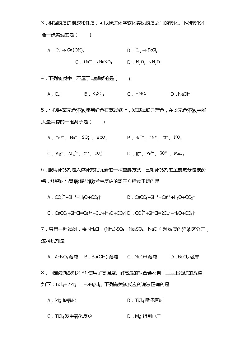 湖北省钟祥市2023-2024学年高一上学期期中考试化学试卷（含答案）02