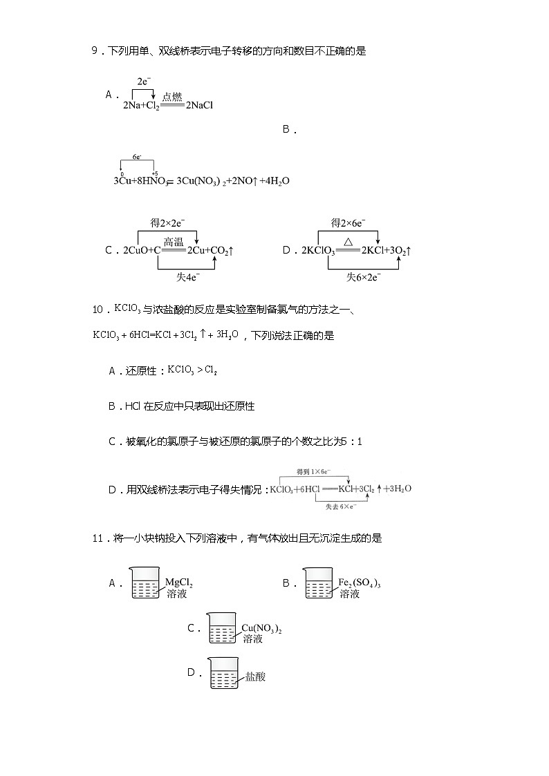 湖北省钟祥市2023-2024学年高一上学期期中考试化学试卷（含答案）03