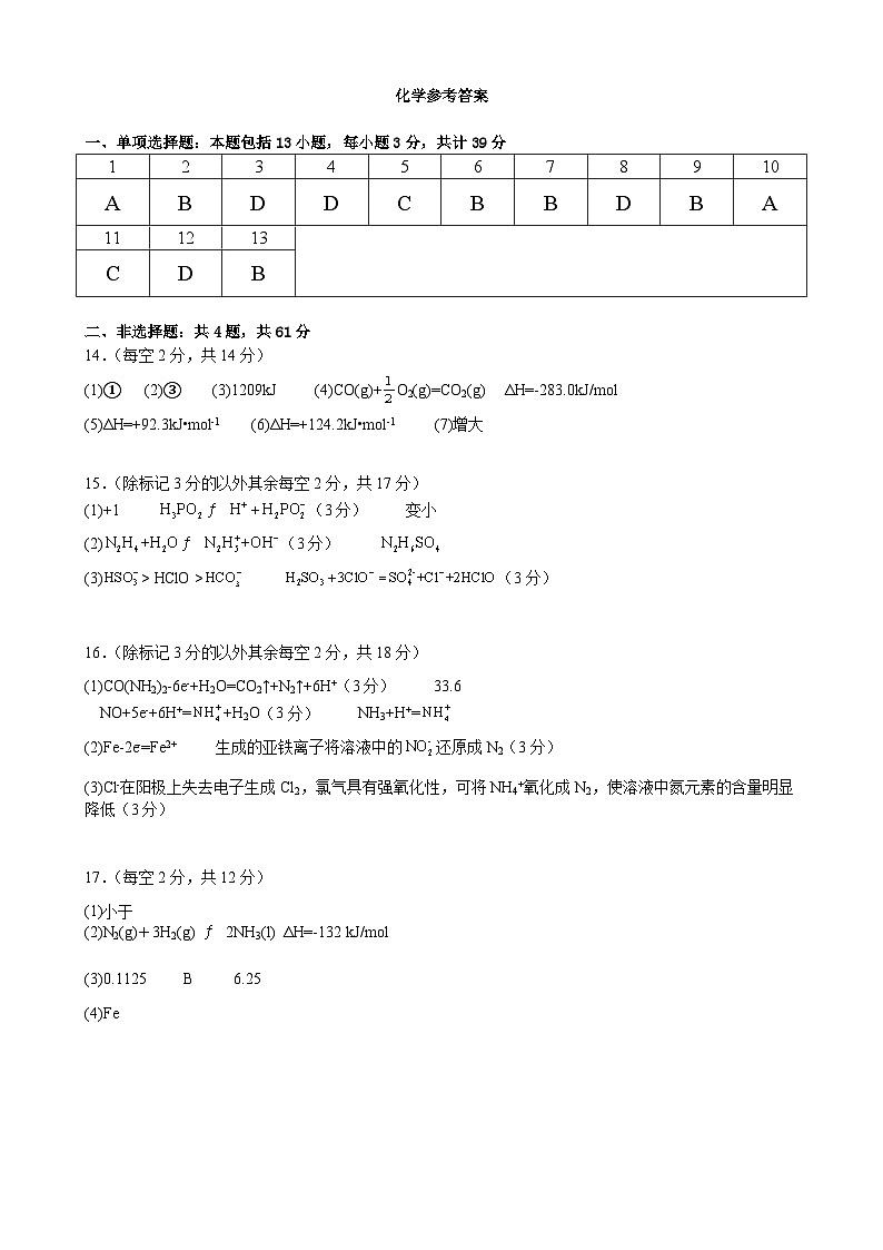 江苏省常州市联盟校2023-2024学年高二上学期期中调研化学试卷（含答案）01