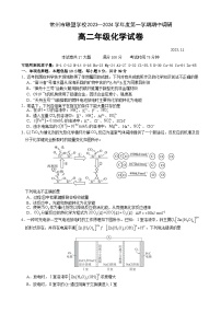 江苏省常州市联盟校2023-2024学年高二上学期期中调研化学试卷（含答案）