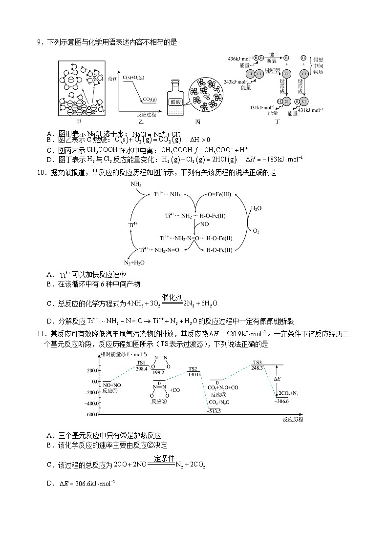 江苏省常州市联盟校2023-2024学年高二上学期期中调研化学试卷（含答案）03