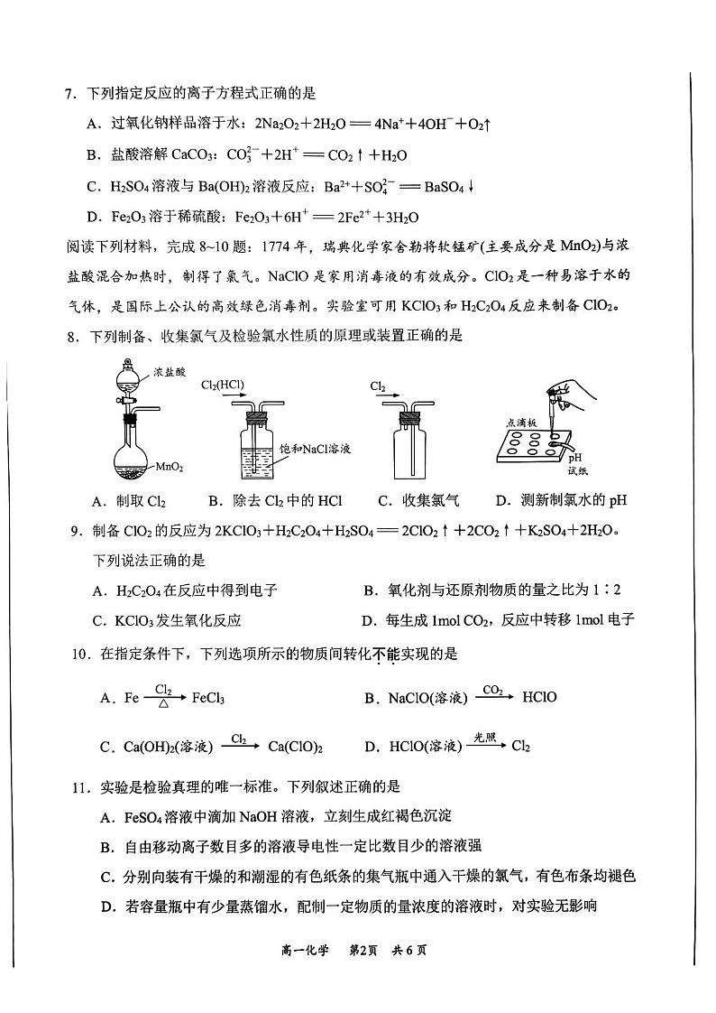 江苏省南通市2023-2024学年高一上学期期中质量监测化学试卷（PDF版含答案）02