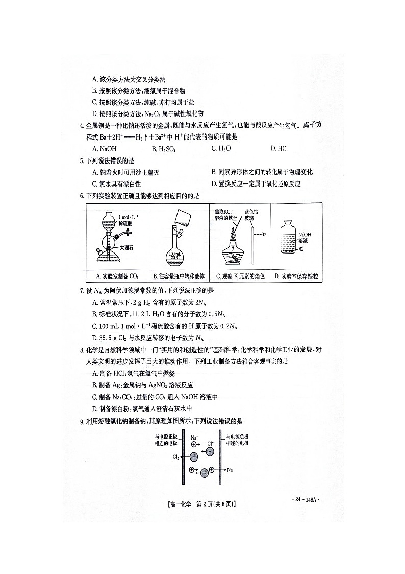 江西省部分高中学校2023-2024学年高一上学期11月月考化学试卷第2页