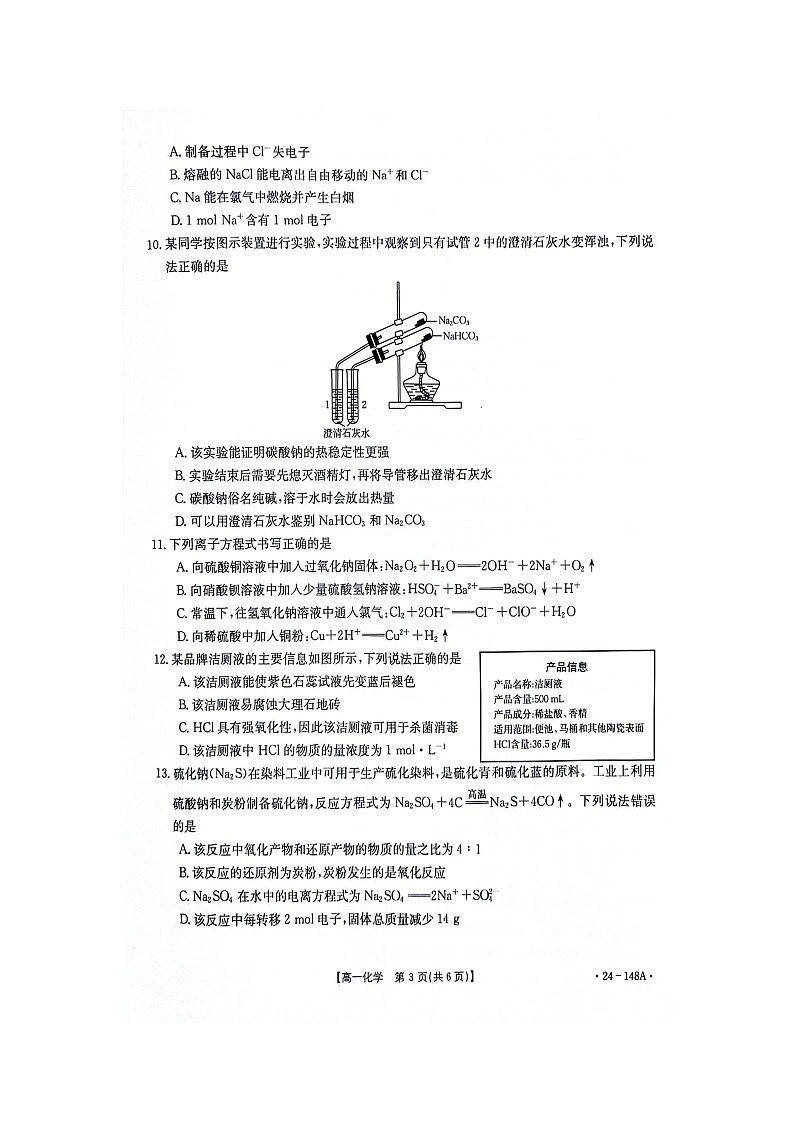 江西省部分高中学校2023-2024学年高一上学期11月月考化学试卷第3页