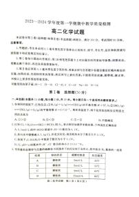 山东省聊城市2023-2024学年高二上学期11月期中考试化学试题