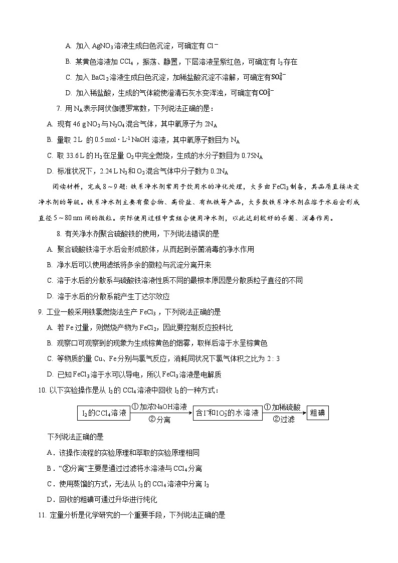 江苏省常州市联盟校2023-2024学年高一上学期期中调研化学试卷（含答案）02