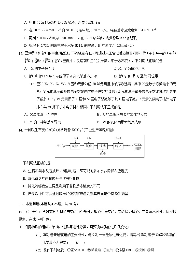 江苏省常州市联盟校2023-2024学年高一上学期期中调研化学试卷（含答案）03