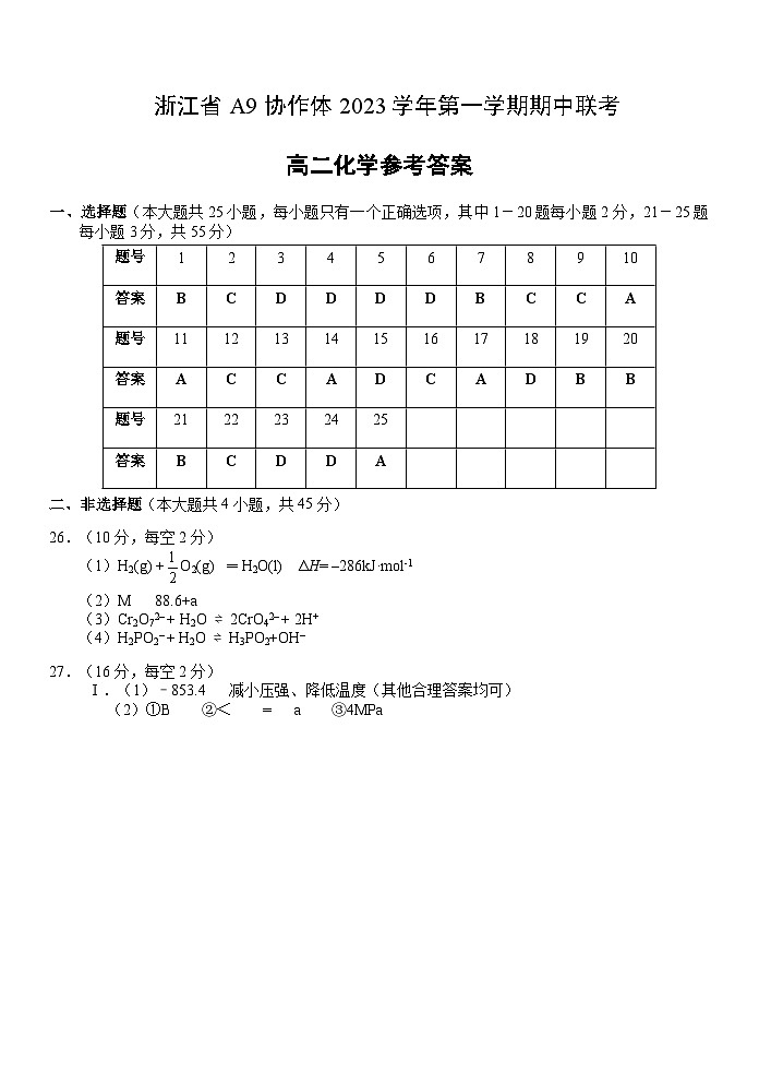 A9化学答案（高二）第1页
