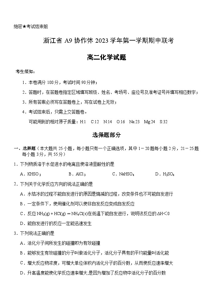 A9化学（高二）第1页