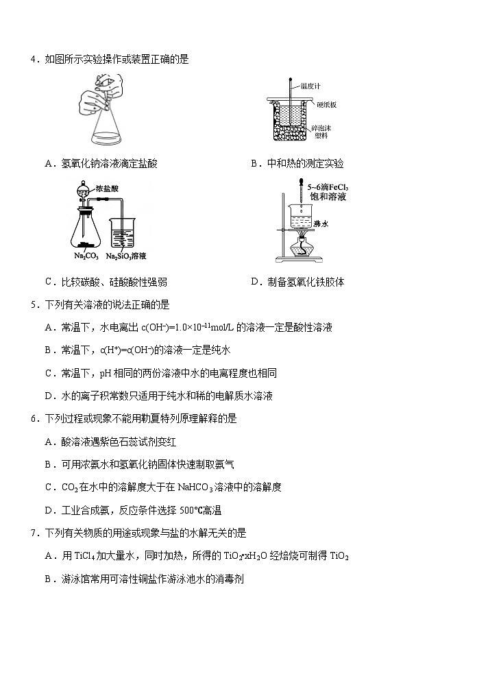 A9化学（高二）第2页