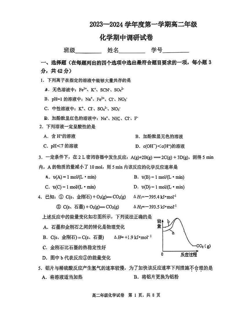 北京市2023-2024学年高二上学期期中考试化学试题第1页