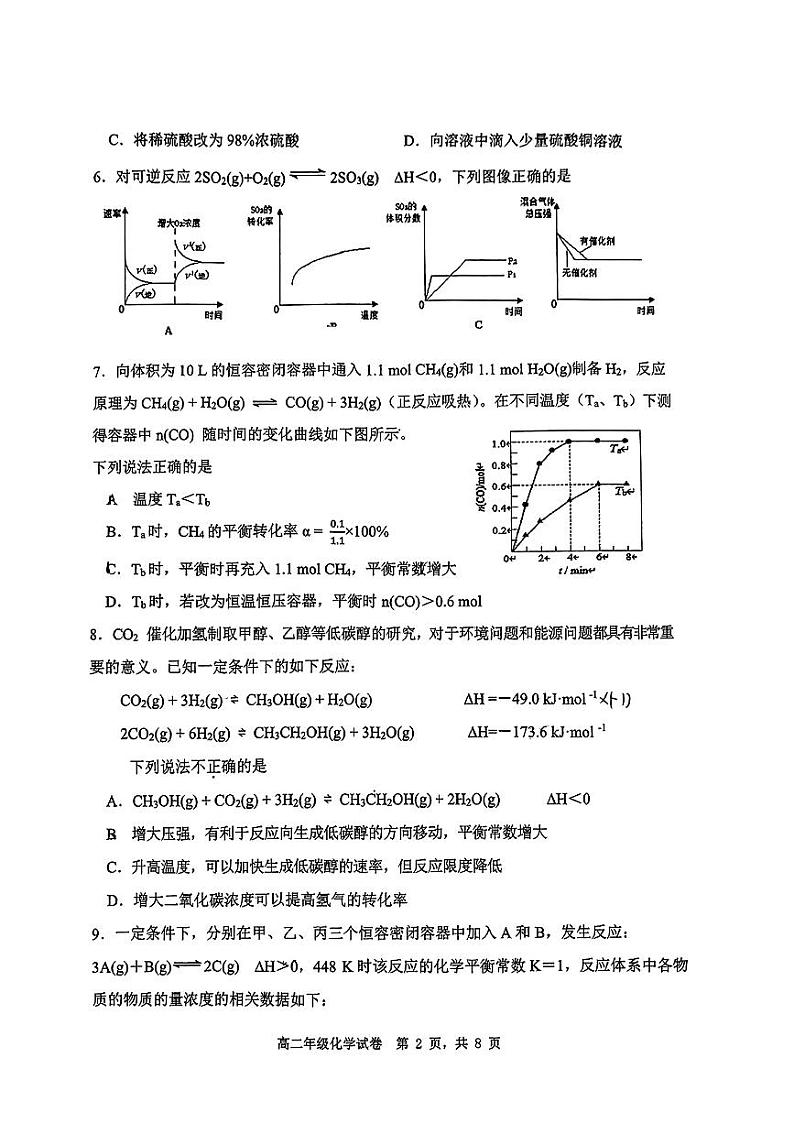北京市2023-2024学年高二上学期期中考试化学试题第2页