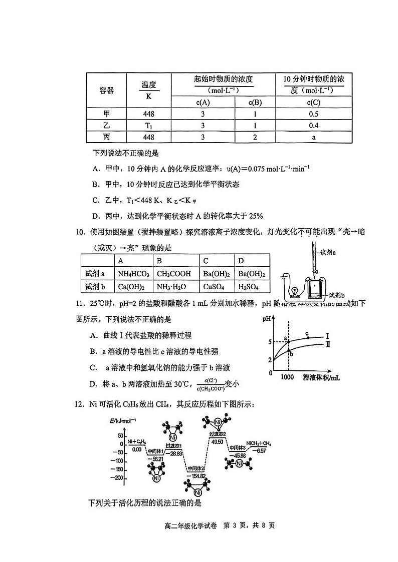 北京市2023-2024学年高二上学期期中考试化学试题第3页