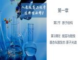 1.1.1能层与能级 基态&激发态 原子光谱（人教版高二化学选择性必修2）课件PPT