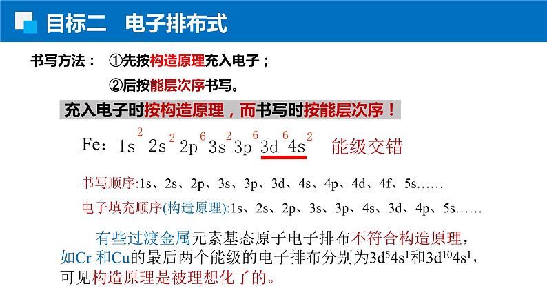 1.1.2构造原理 电子排布式（人教版高二化学选择性必修2）课件PPT08