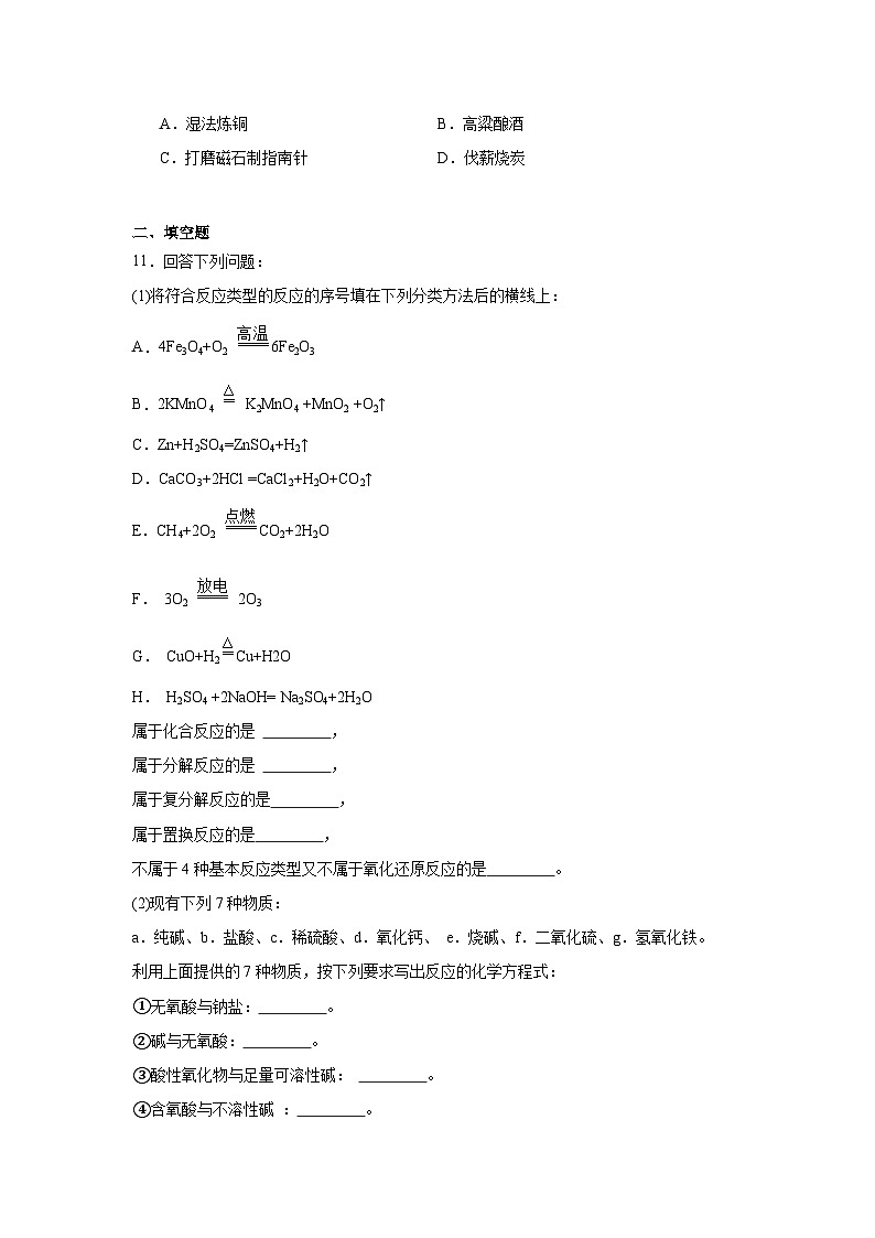 1.1物质及其反应的分类分层练习-2023-2024学年苏教版（2019）高中化学必修第一册03