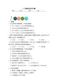 高中化学苏教版 (2019)必修 第一册第二单元 物质的化学计量达标测试