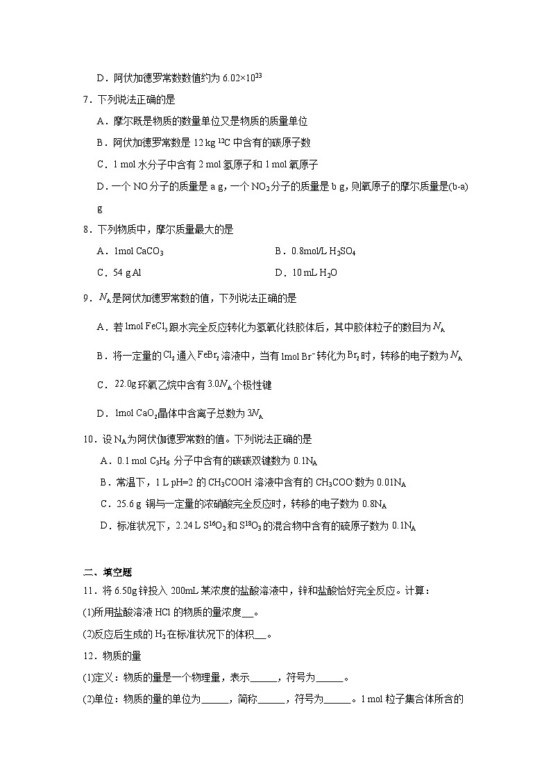 1.2物质的化学计量分层练习-2023-2024学年苏教版（2019）高中化学必修第一册02
