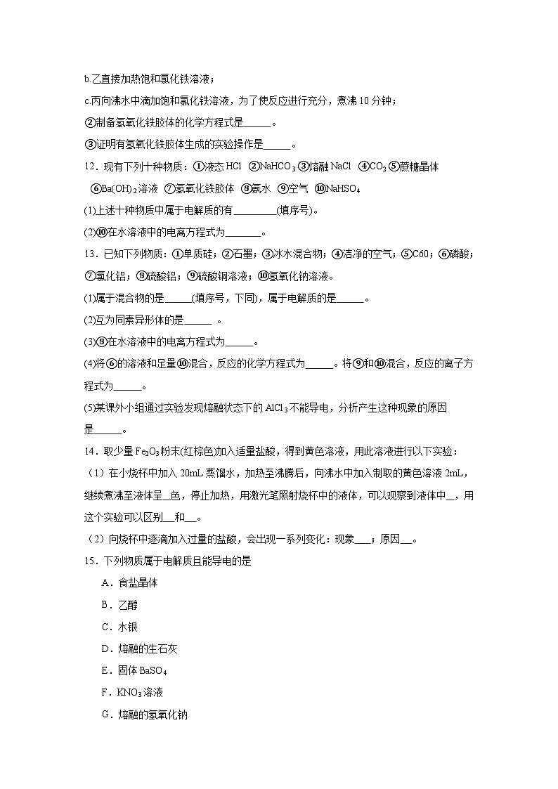 1.3物质的分散系分层练习-2023-2024学年苏教版（2019）高中化学必修第一册03