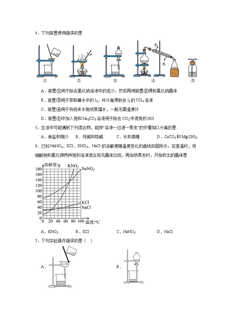 2.1研究物质的实验方法分层练习-2023-2024学年苏教版（2019）高中化学必修第一册02
