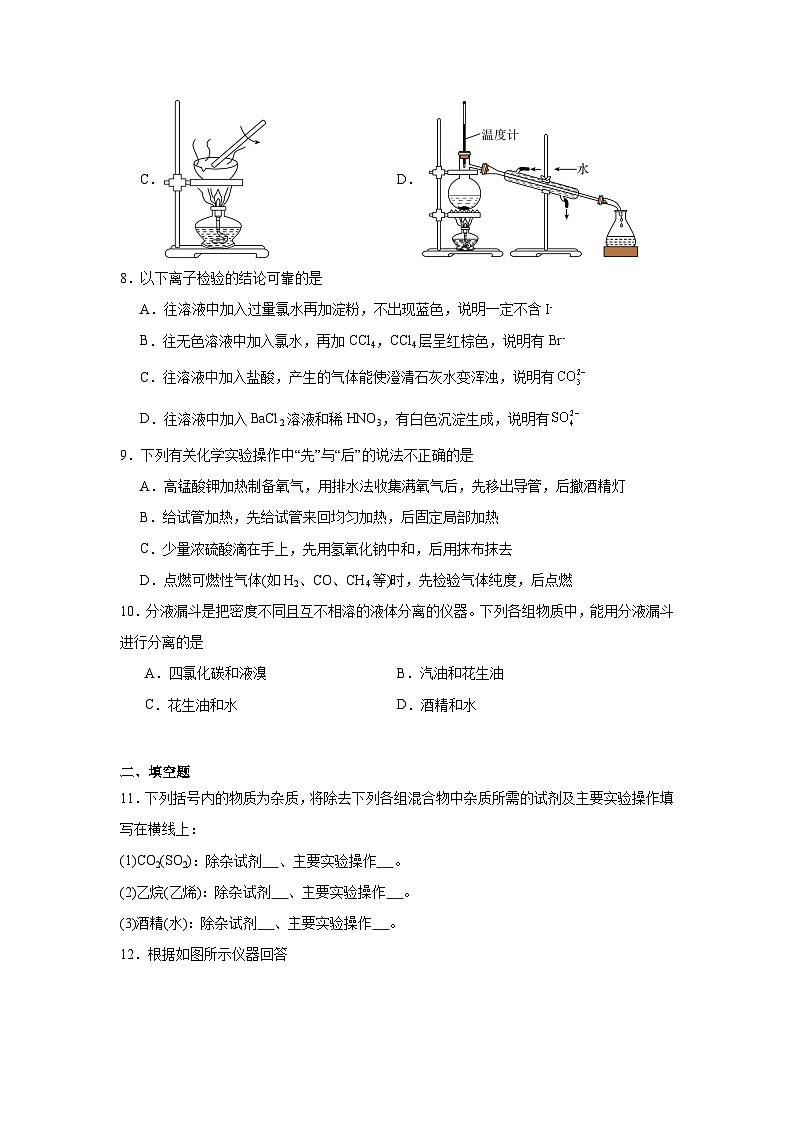 2.1研究物质的实验方法分层练习-2023-2024学年苏教版（2019）高中化学必修第一册03