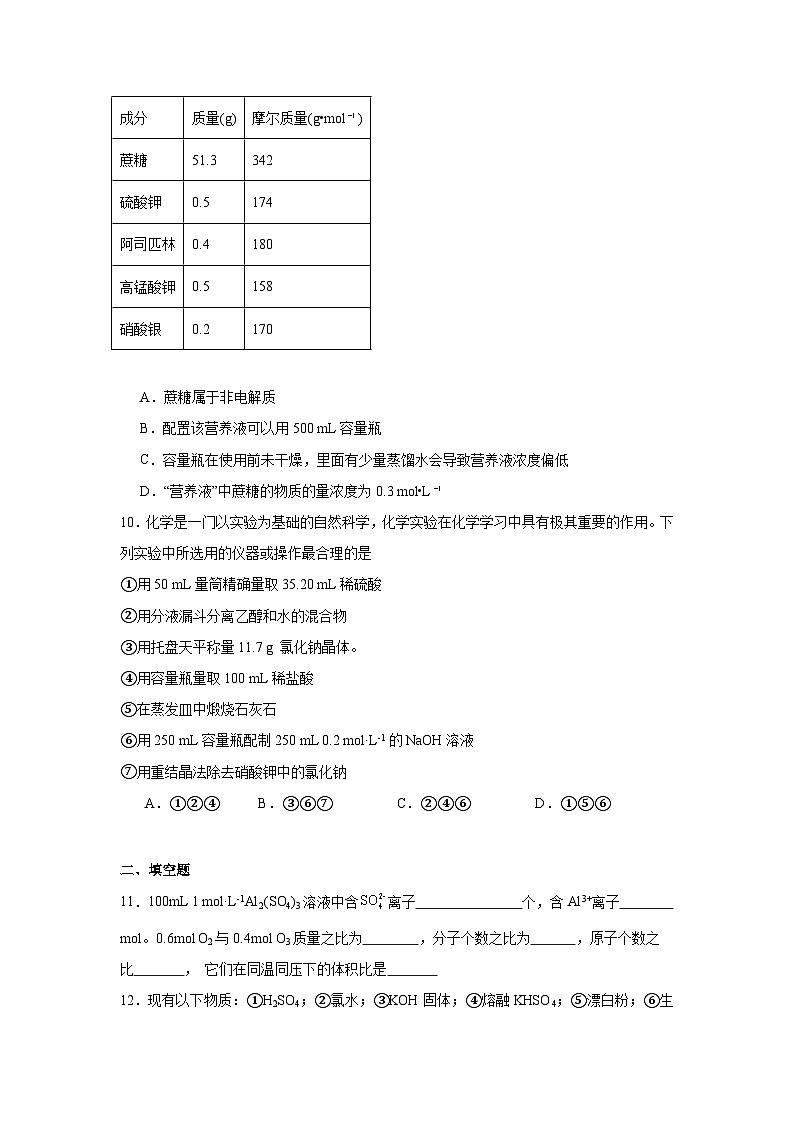 2.2溶液组成的定量研究分层练习-2023-2024学年苏教版（2019）高中化学必修第一册03