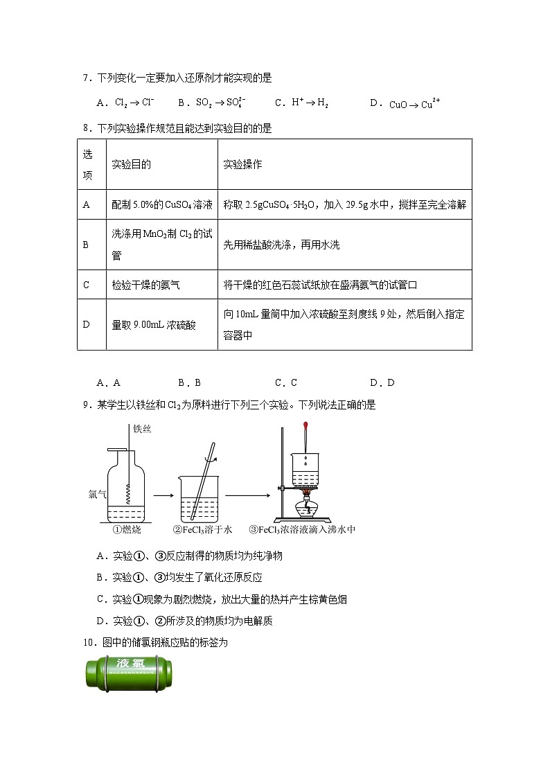 3.1氯气及氯的化合物分层练习-2023-2024学年苏教版（2019）高中化学必修第一册02