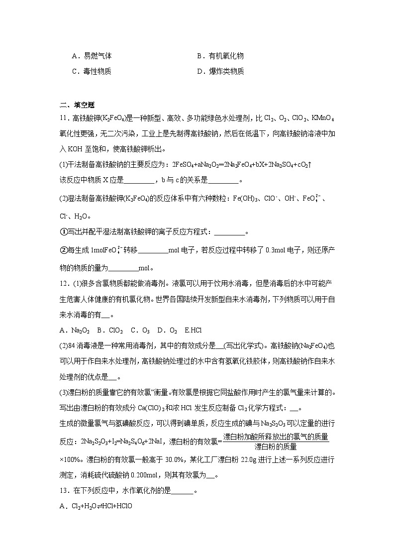 3.1氯气及氯的化合物分层练习-2023-2024学年苏教版（2019）高中化学必修第一册03