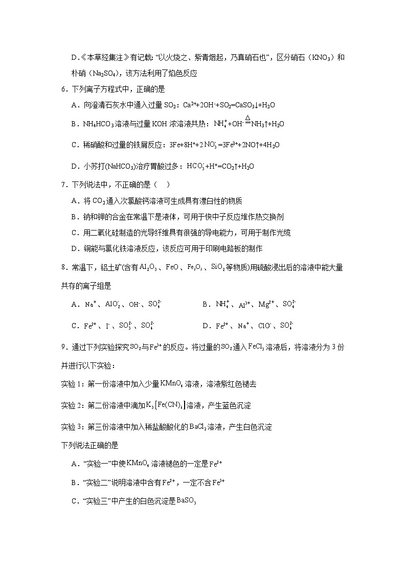3.2金属钠及钠的化合物分层练习-2023-2024学年苏教版（2019）高中化学必修第一册02