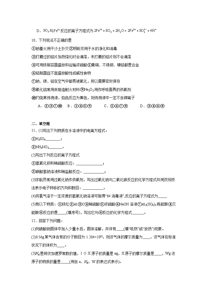 3.2金属钠及钠的化合物分层练习-2023-2024学年苏教版（2019）高中化学必修第一册03