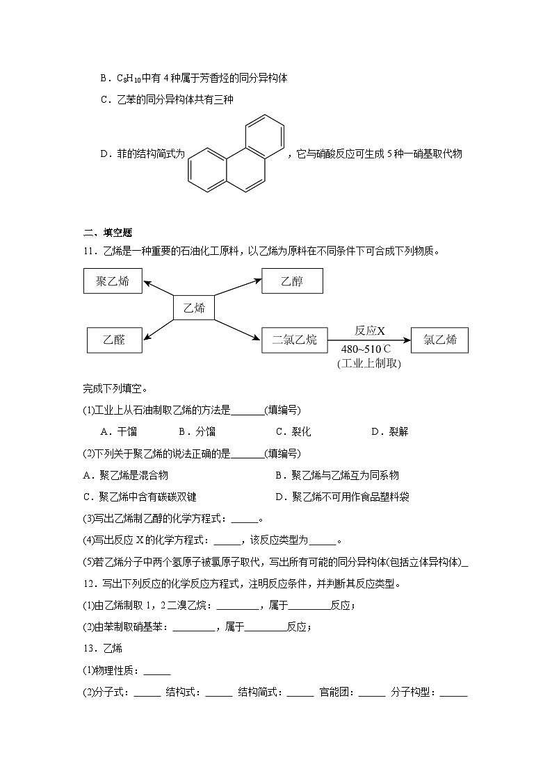 1.3烃分层练习-2023-2024学年鲁科版（2019）高中化学选择性必修303