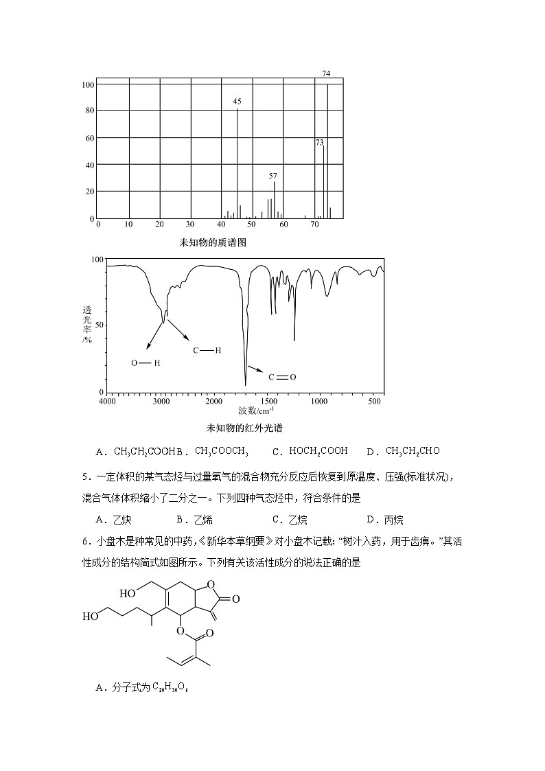 3.2有机化合物结构的测定分层练习-2023-2024学年鲁科版（2019）高中化学选择性必修302