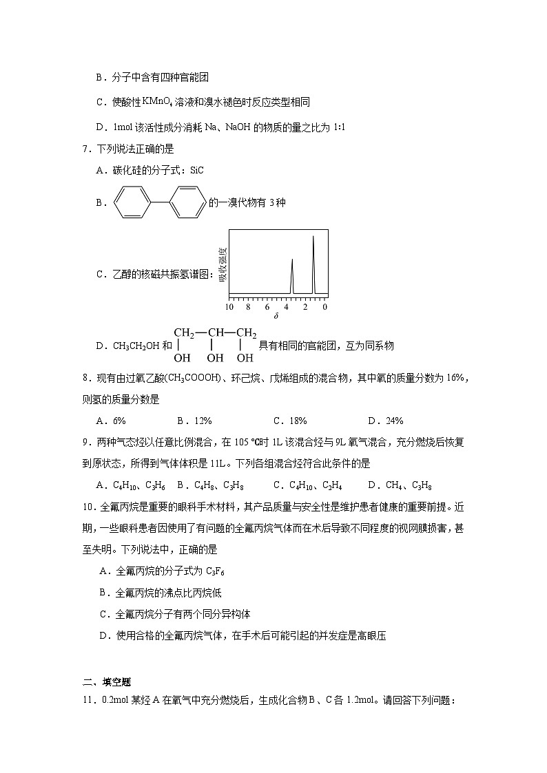 3.2有机化合物结构的测定分层练习-2023-2024学年鲁科版（2019）高中化学选择性必修303