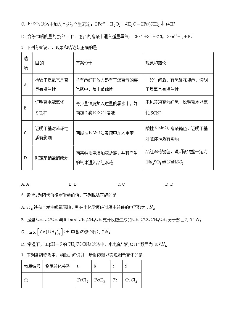 湖北省鄂东南省级示范高中教育教学改革联盟学校2023-2024学年高三化学上学期期中联考试题（Word版附答案）第2页