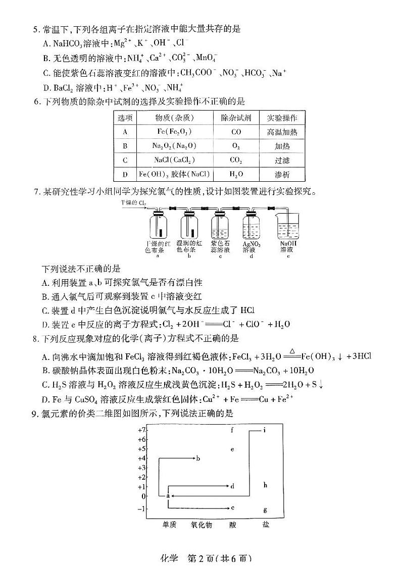 高一化学期中第2页