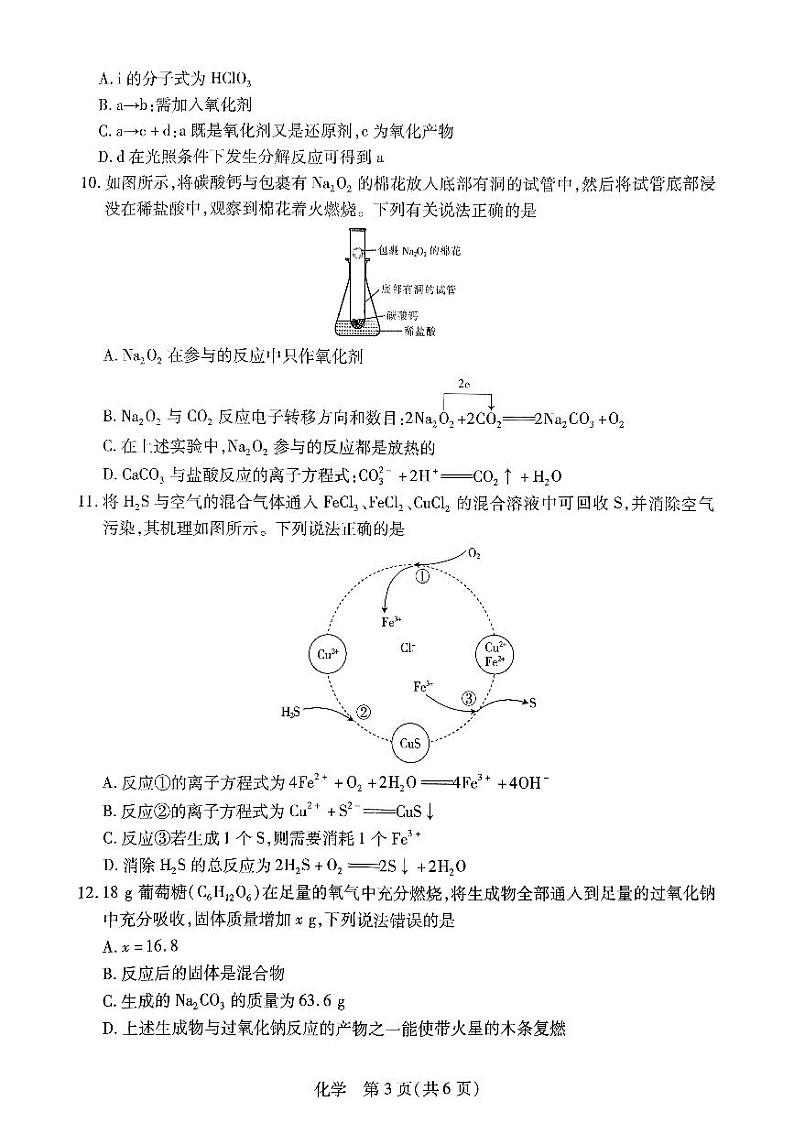 高一化学期中第3页