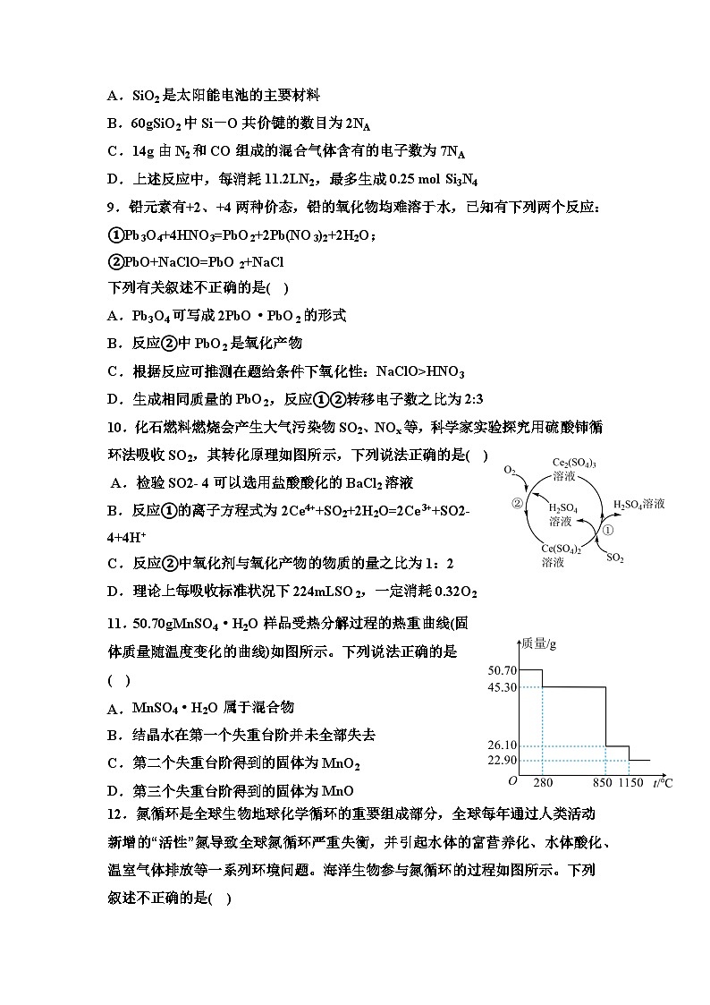 化学试卷第3页