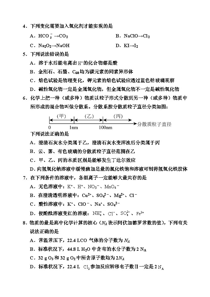 天津市五区重点校联考2023-2024学年高一上学期期中考试化学试题（含答案）02